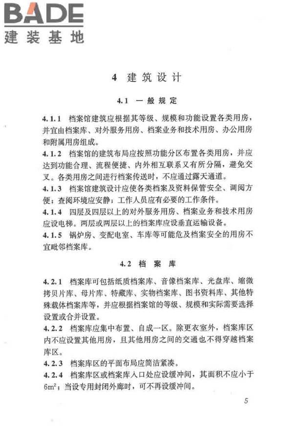 档案馆建筑设计规范_页面_13.jpg