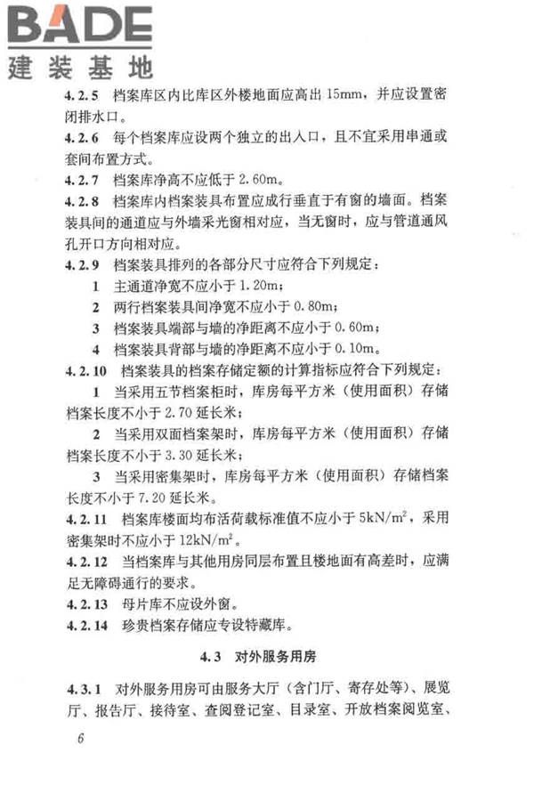 档案馆建筑设计规范_页面_14.jpg