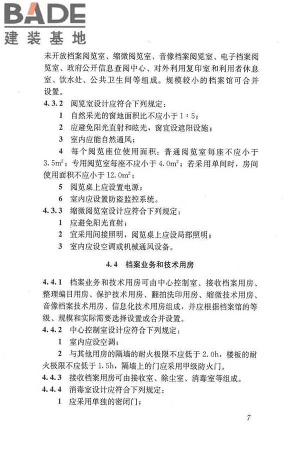 档案馆建筑设计规范_页面_15.jpg