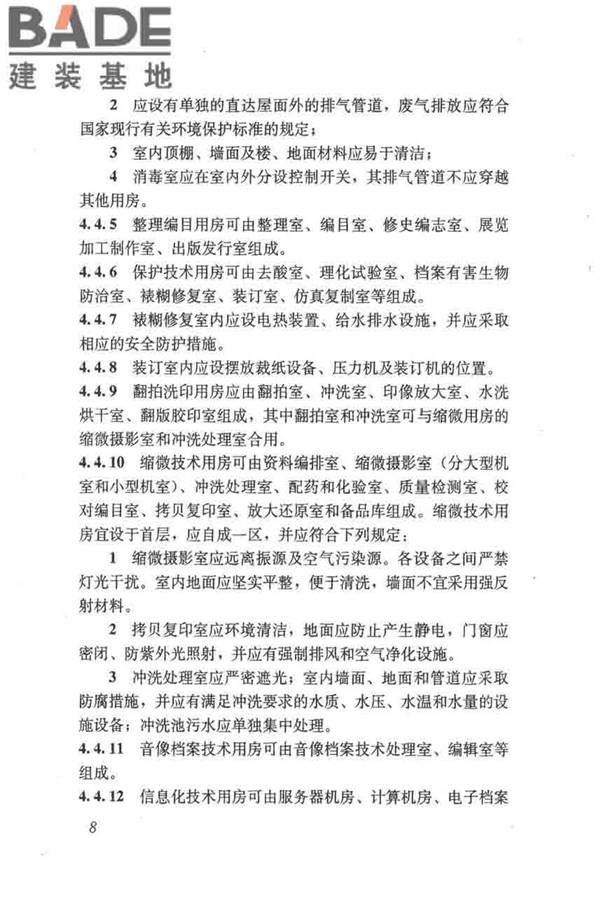 档案馆建筑设计规范_页面_16.jpg