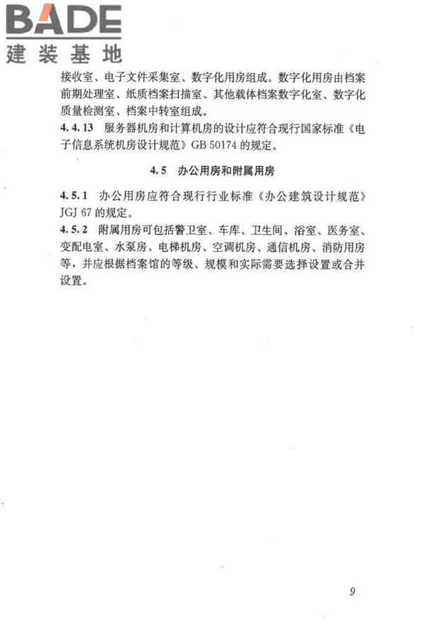 档案馆建筑设计规范_页面_17.jpg