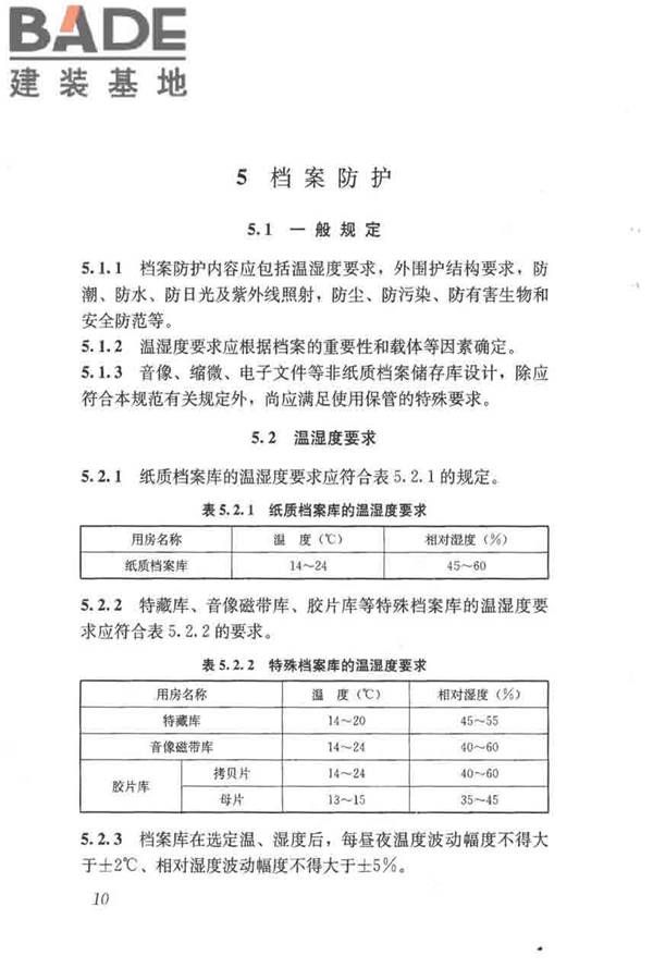 档案馆建筑设计规范_页面_18.jpg