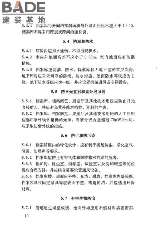 档案馆建筑设计规范_页面_20.jpg