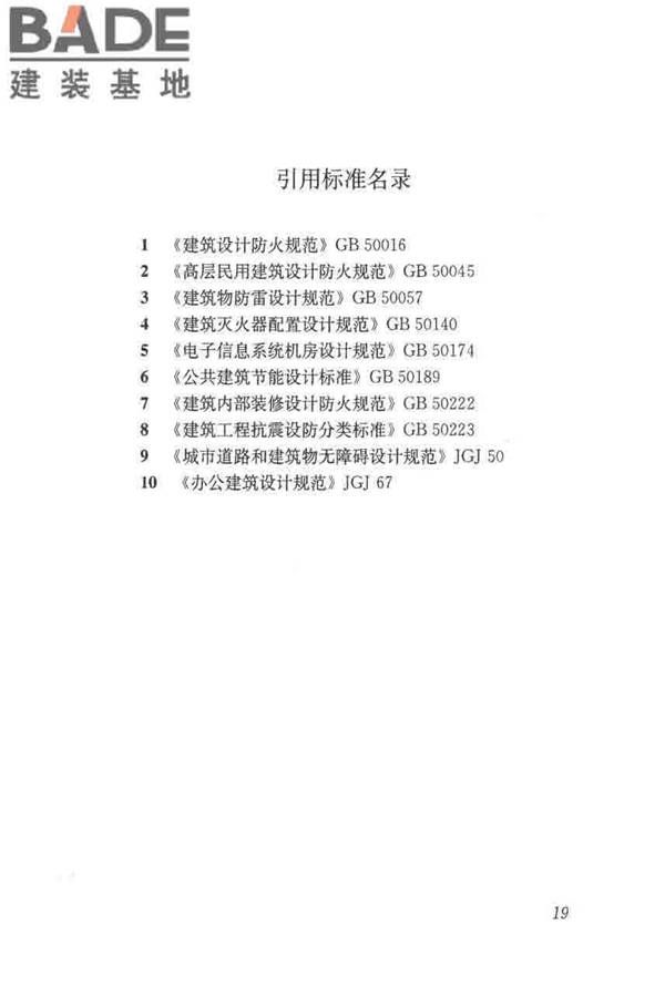 档案馆建筑设计规范_页面_27.jpg