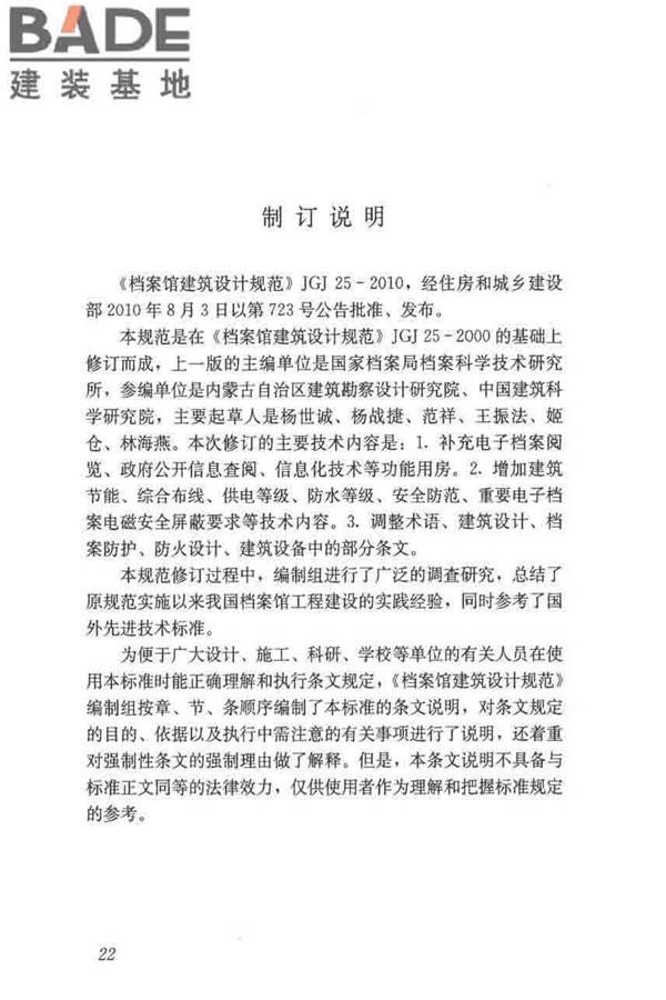 档案馆建筑设计规范_页面_29.jpg