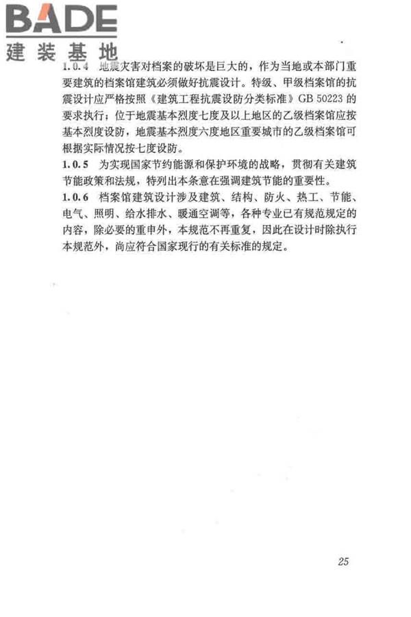 档案馆建筑设计规范_页面_32.jpg