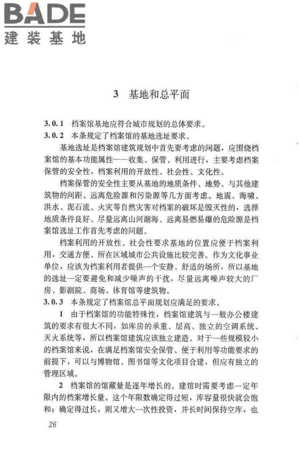 档案馆建筑设计规范_页面_33.jpg