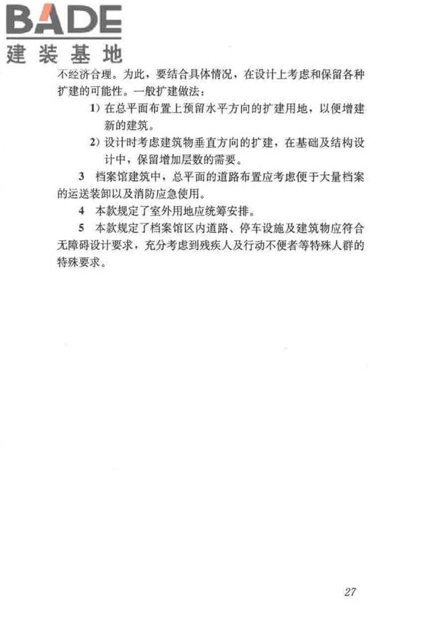 档案馆建筑设计规范_页面_34.jpg