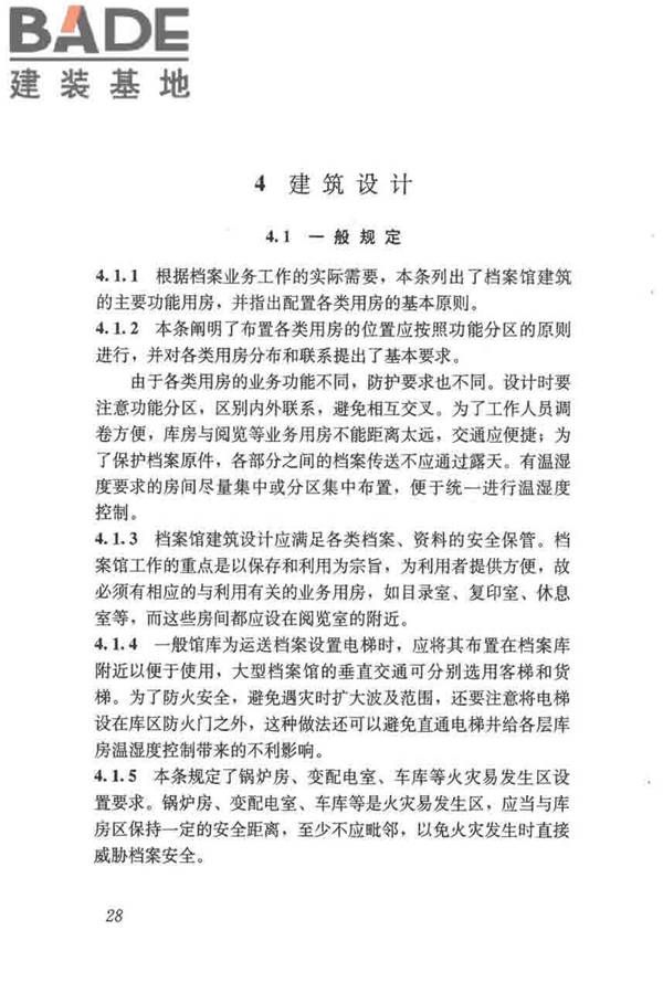 档案馆建筑设计规范_页面_35.jpg