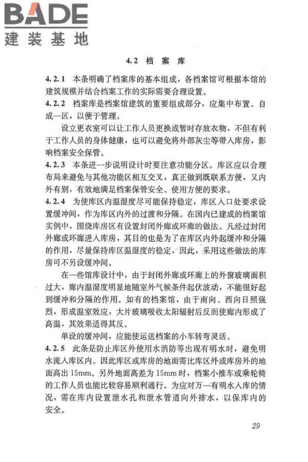 档案馆建筑设计规范_页面_36.jpg
