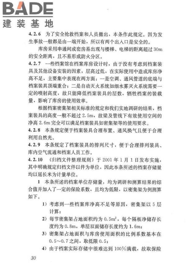 档案馆建筑设计规范_页面_37.jpg