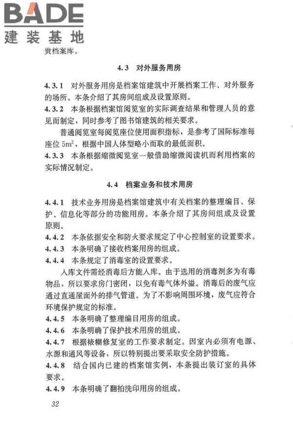 档案馆建筑设计规范_页面_39.jpg