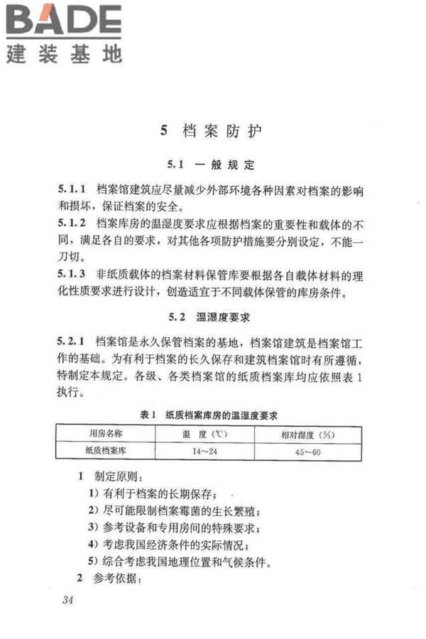档案馆建筑设计规范_页面_41.jpg