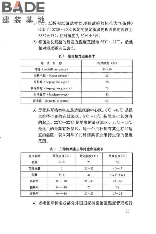 档案馆建筑设计规范_页面_42.jpg