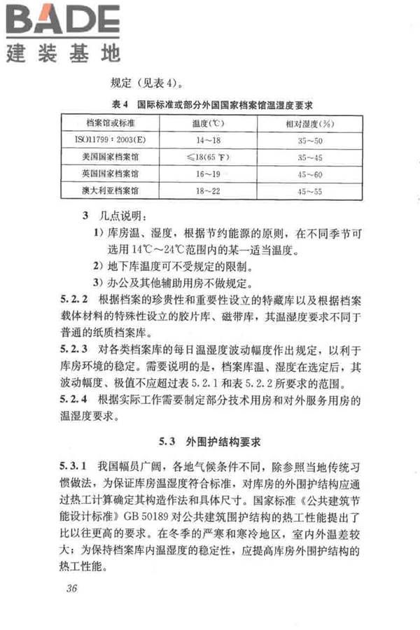 档案馆建筑设计规范_页面_43.jpg