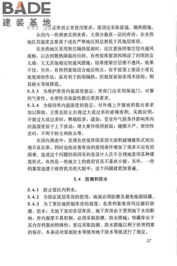 档案馆建筑设计规范_页面_44.jpg