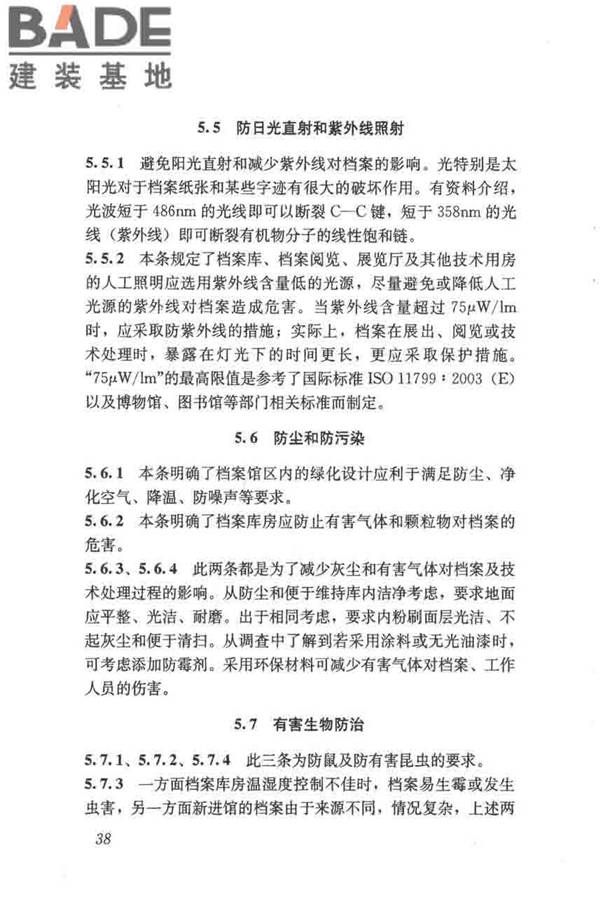 档案馆建筑设计规范_页面_45.jpg