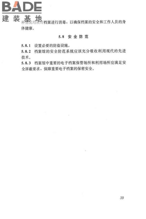 档案馆建筑设计规范_页面_46.jpg
