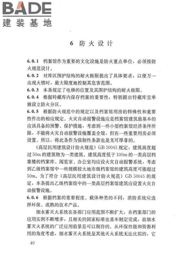 档案馆建筑设计规范_页面_47.jpg