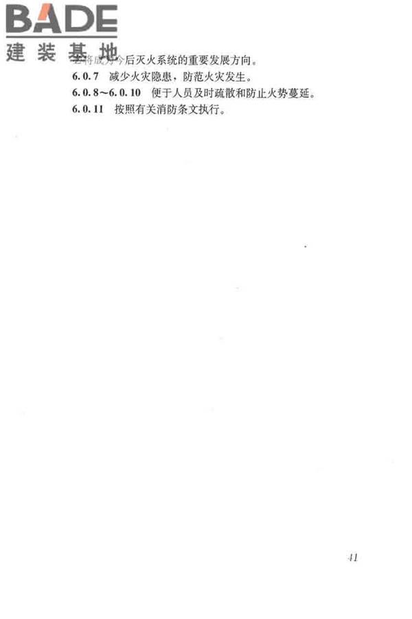 档案馆建筑设计规范_页面_48.jpg