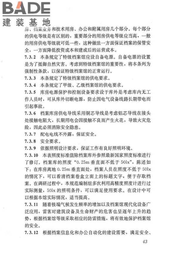档案馆建筑设计规范_页面_50.jpg