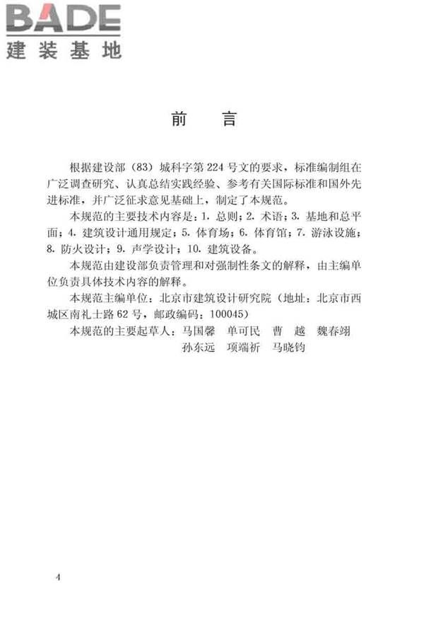 体育建筑设计规范_页面_004.jpg