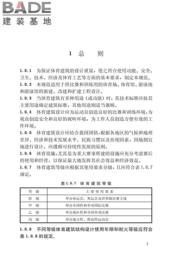 体育建筑设计规范_页面_007.jpg