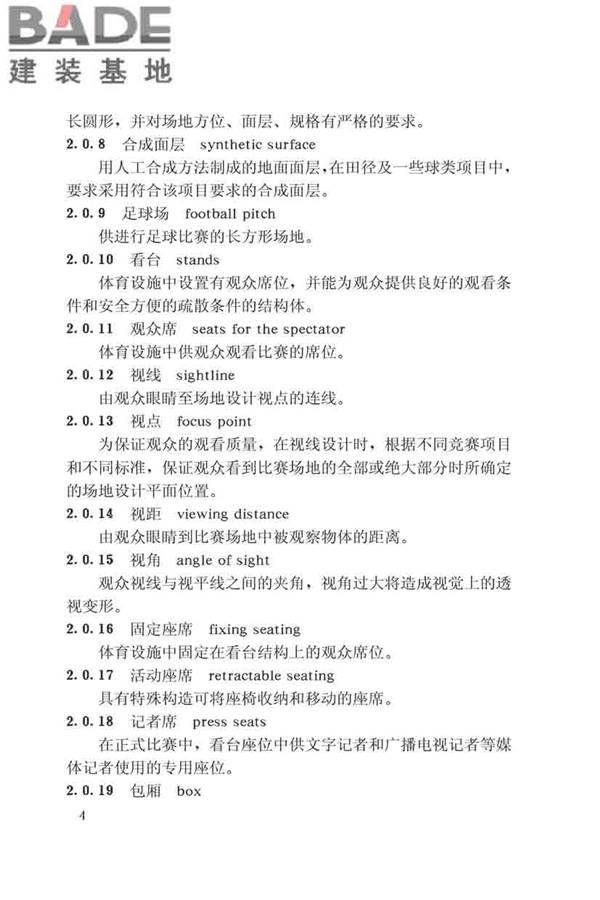 体育建筑设计规范_页面_010.jpg