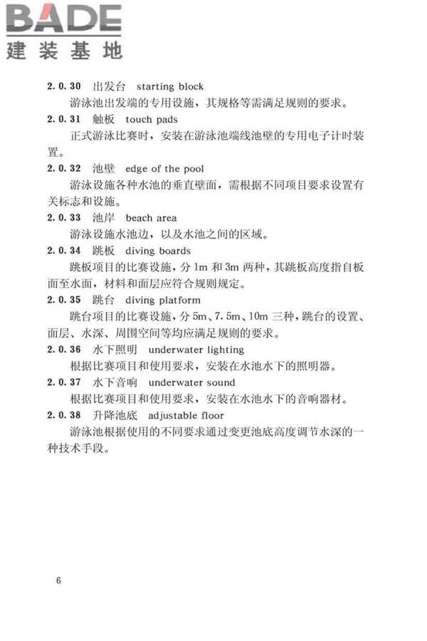 体育建筑设计规范_页面_012.jpg