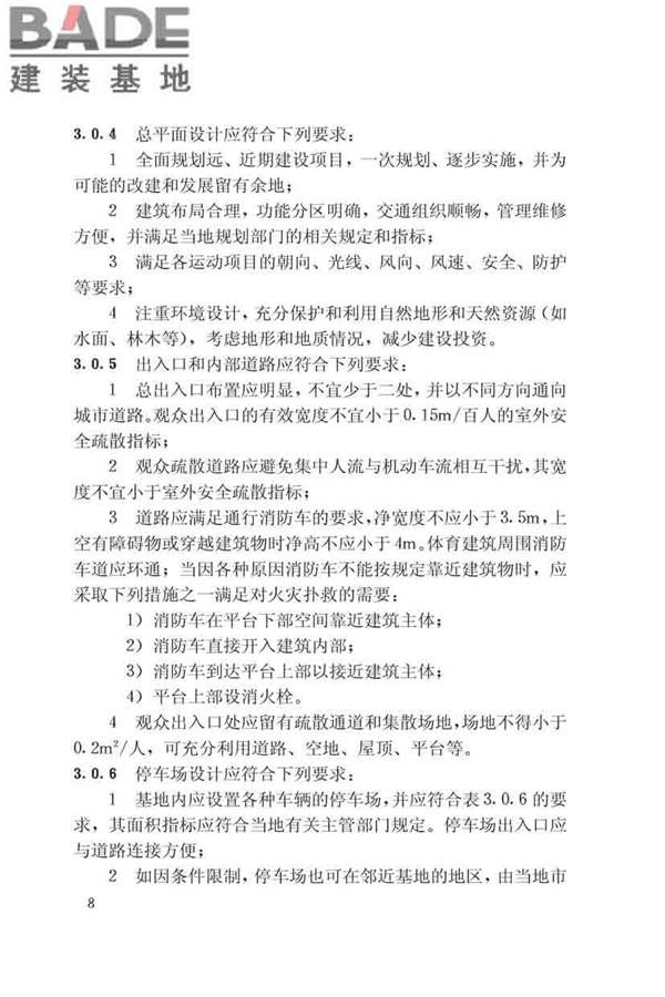 体育建筑设计规范_页面_014.jpg