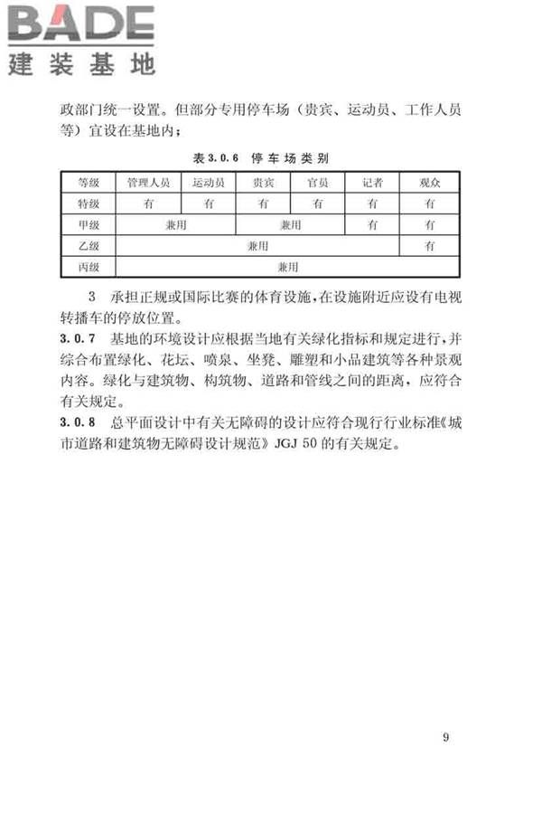 体育建筑设计规范_页面_015.jpg