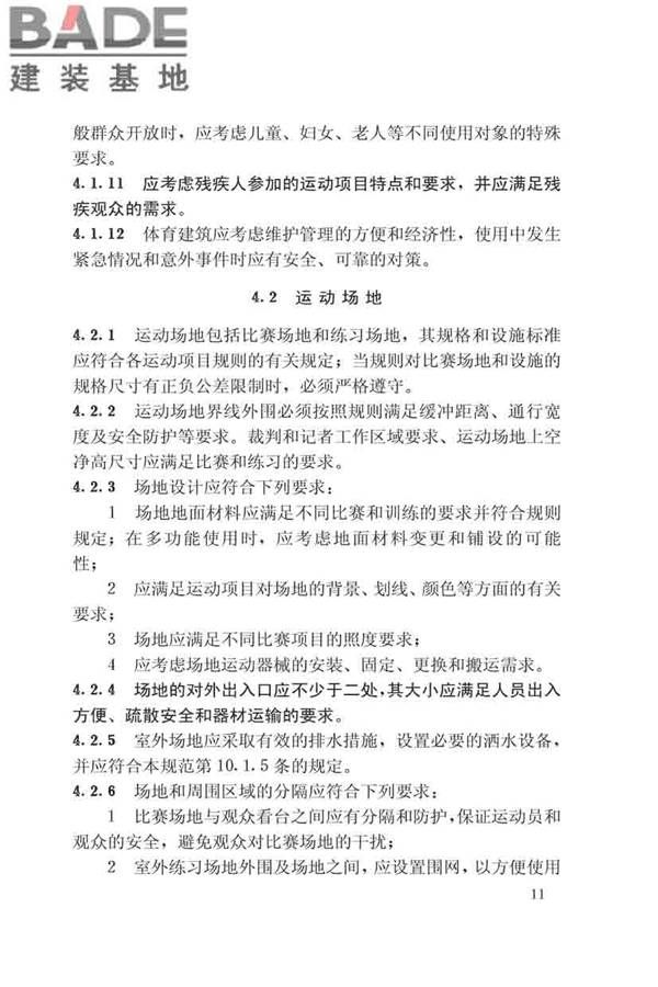 体育建筑设计规范_页面_017.jpg