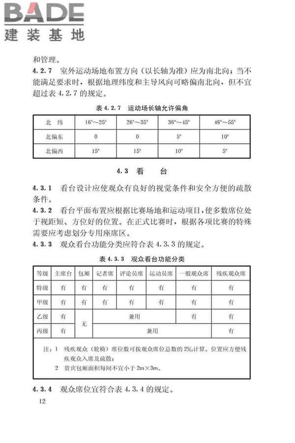 体育建筑设计规范_页面_018.jpg
