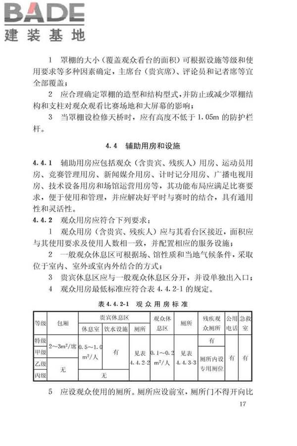 体育建筑设计规范_页面_023.jpg
