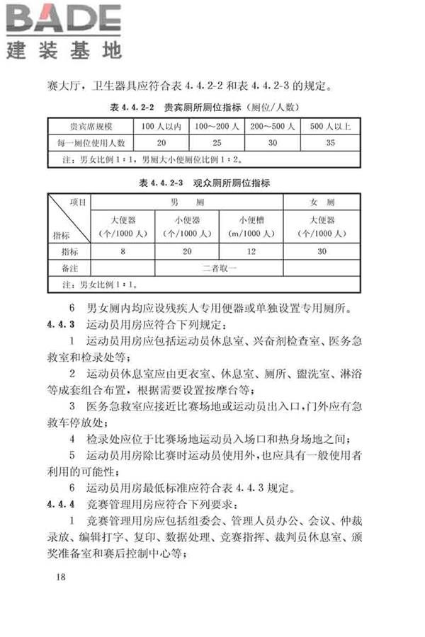 体育建筑设计规范_页面_024.jpg