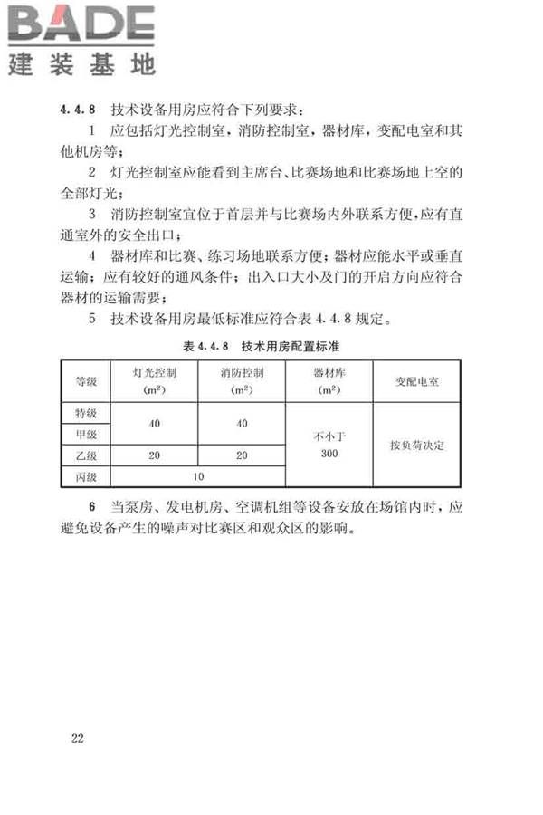 体育建筑设计规范_页面_028.jpg