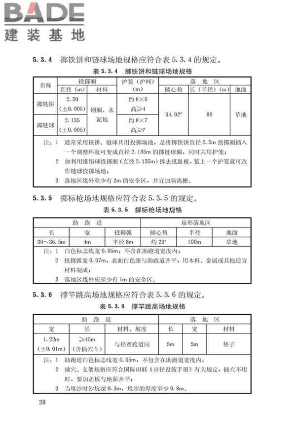 体育建筑设计规范_页面_034.jpg