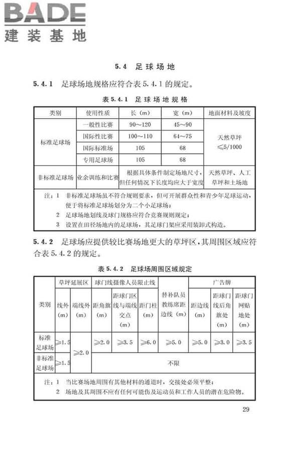体育建筑设计规范_页面_035.jpg