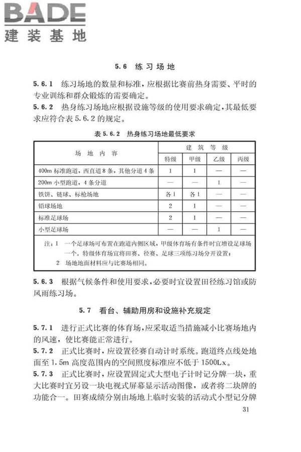 体育建筑设计规范_页面_037.jpg