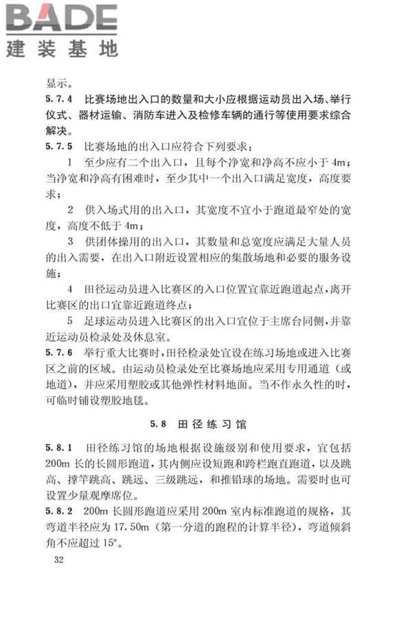 体育建筑设计规范_页面_038.jpg