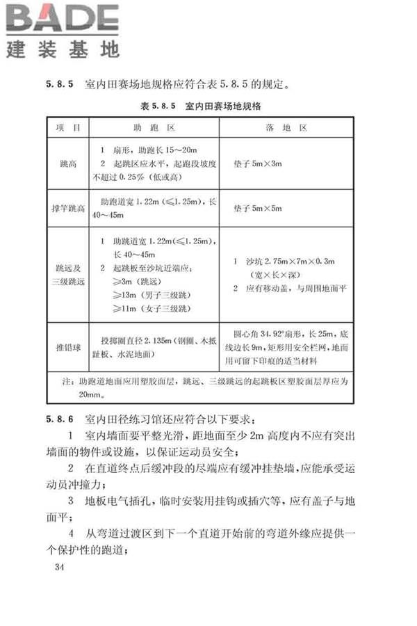 体育建筑设计规范_页面_040.jpg