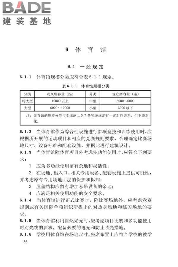 体育建筑设计规范_页面_042.jpg
