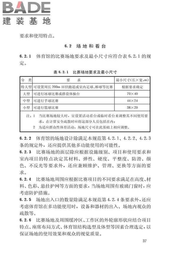 体育建筑设计规范_页面_043.jpg