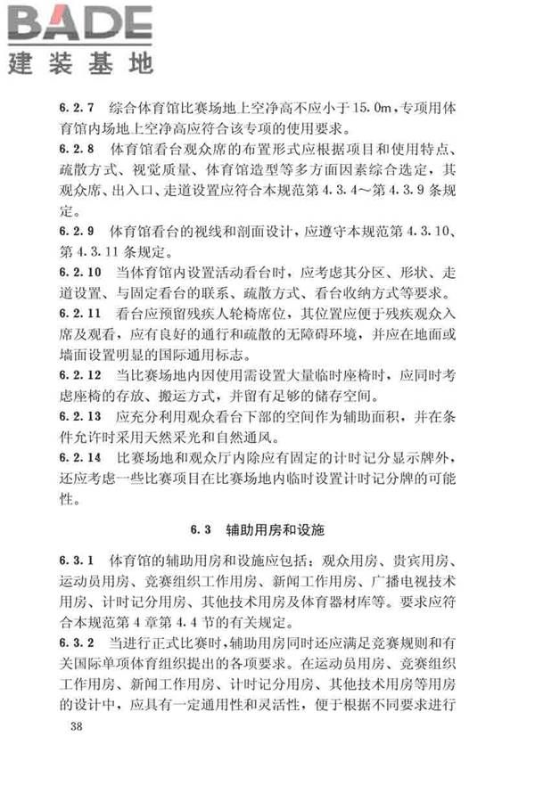 体育建筑设计规范_页面_044.jpg