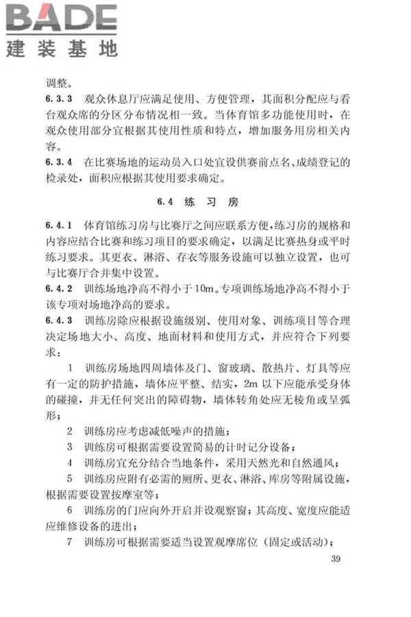 体育建筑设计规范_页面_045.jpg