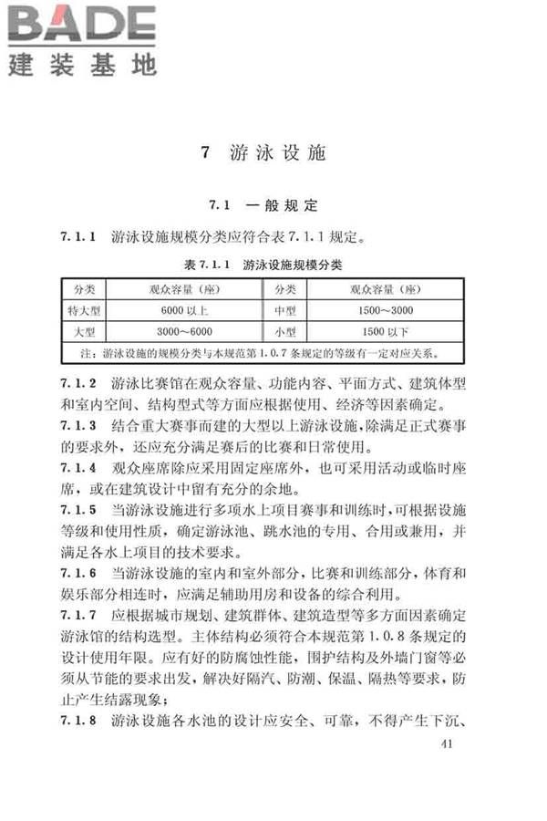 体育建筑设计规范_页面_047.jpg