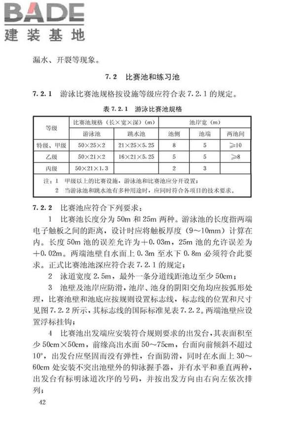 体育建筑设计规范_页面_048.jpg