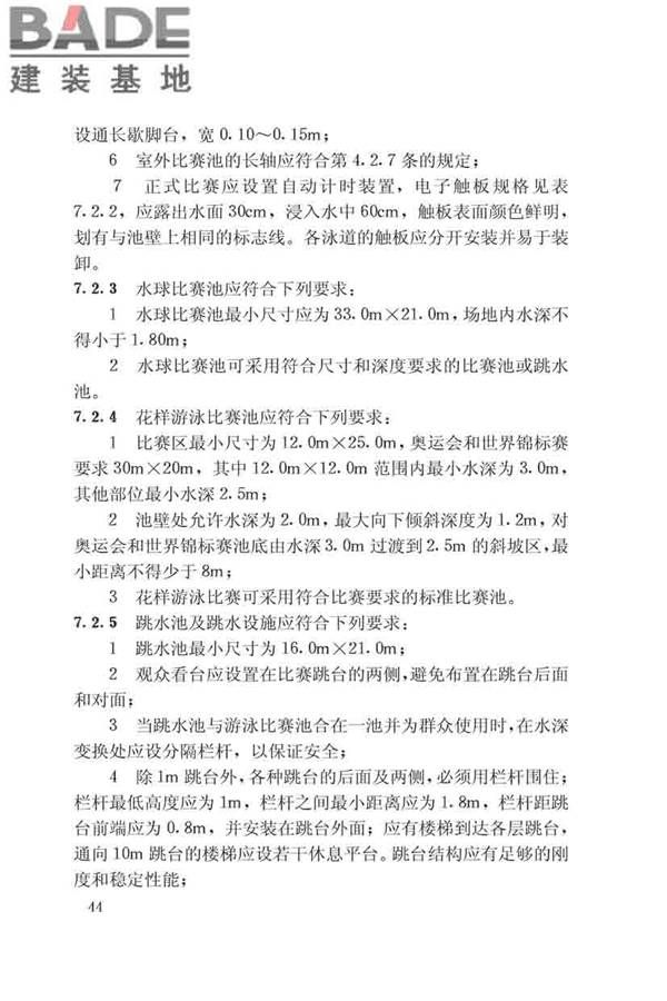 体育建筑设计规范_页面_050.jpg