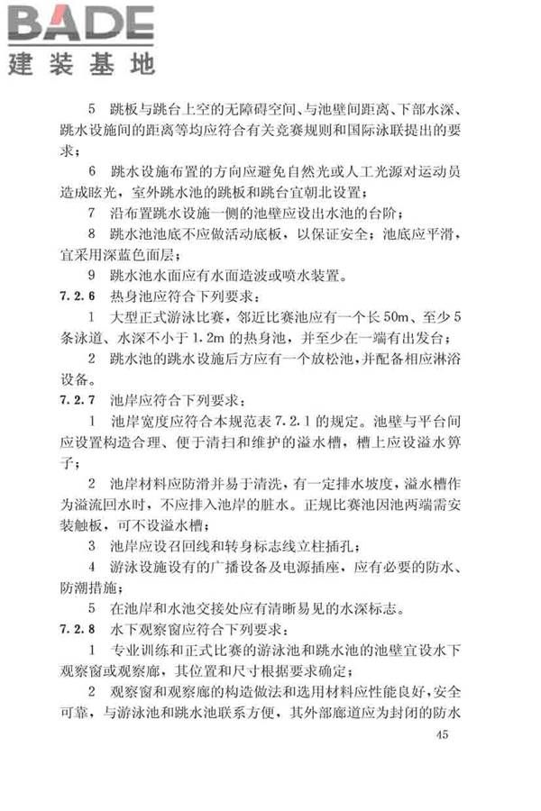 体育建筑设计规范_页面_051.jpg