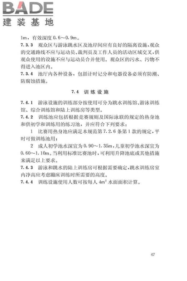 体育建筑设计规范_页面_053.jpg